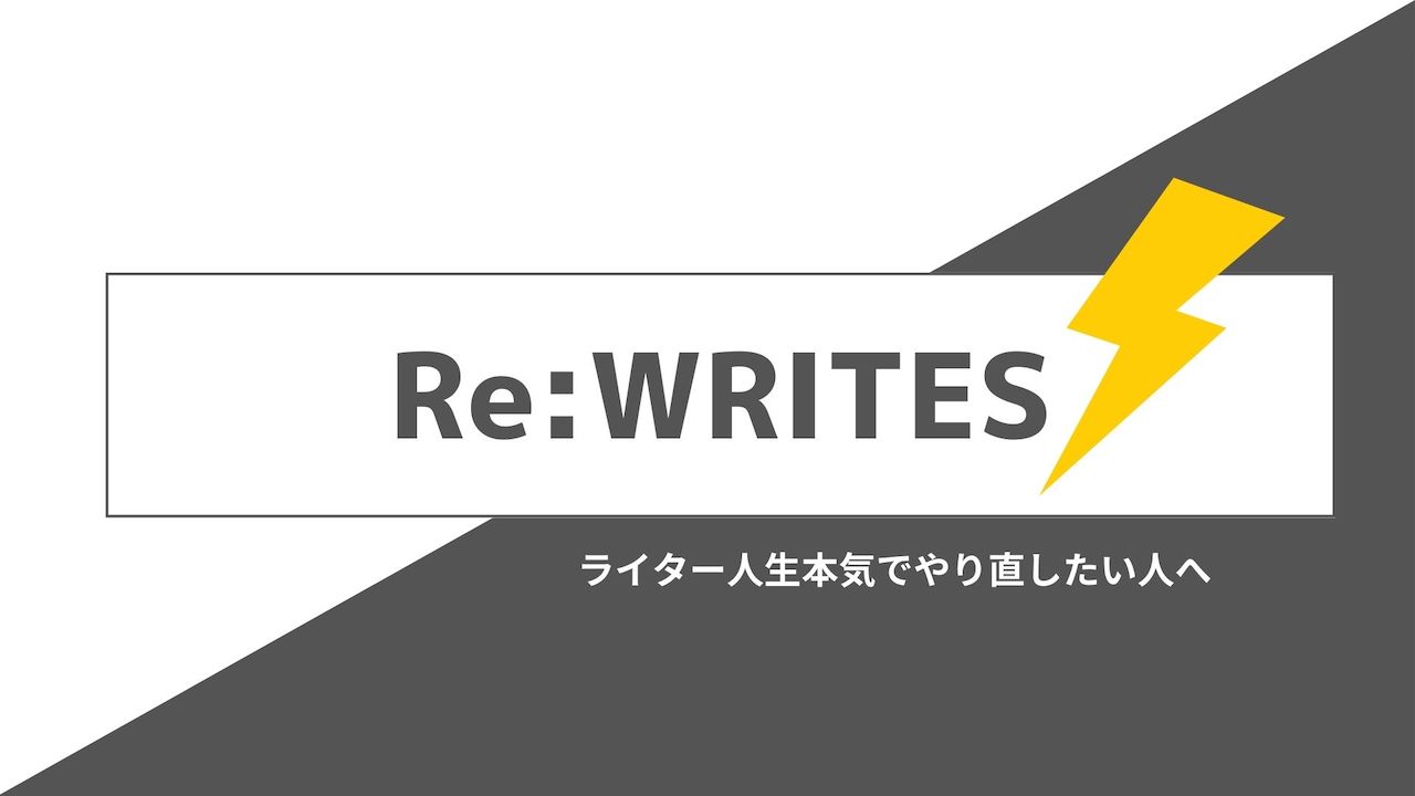Re:WRITES_新アイキャッチのコピー - 1