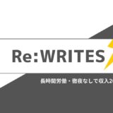 Re:WRITE_新アイキャッチのコピー - 1