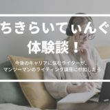 体験談インタビュー_アイキャッチ